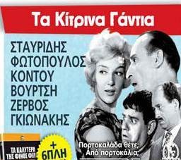 Η θεατρική ομάδα Ανθηδώνας παρουσιάζει « Τα κίτρινα γάντια»