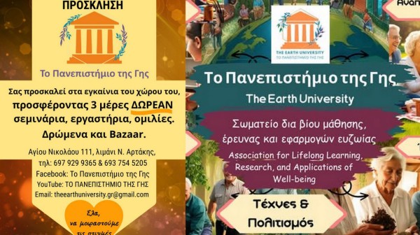 Το Πανεπιστήμιο της Γης ανοίγει τις πύλες του στην Αρτάκη