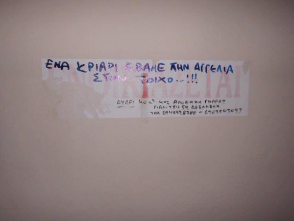 Το κριάρι και το άγνωστο ζώο της αγγελίας