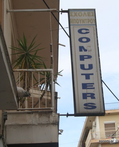 Ξεχασμένη και επικίνδυνη ταμπέλα στην οδό Αντωνίου