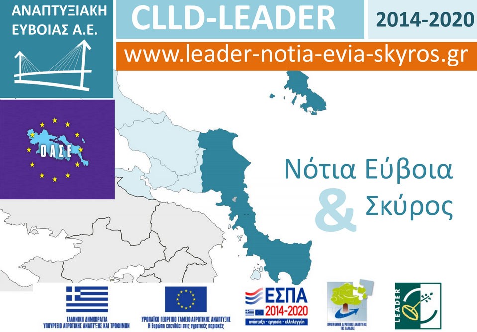 Κοινοπραξία Αναπτυξιακής Εύβοιας ΑΕ: Δράσεις για τον πολιτισμό και την ανάπτυξη