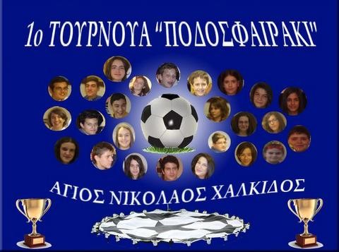 Παίζουν μπάλα στο κατηχητικό της Ενορίας Αγίου Νικολάου Χαλκίδας