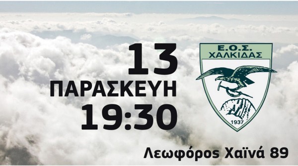 ΧΑΛΚΙΔΑ: Συναντήσεις για ορειβάτες κάθε δεύτερη εβδομάδα με καφέ και συζήτηση