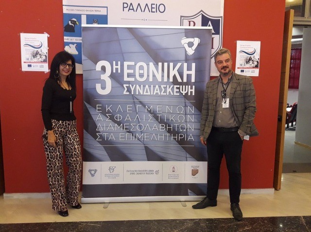 Στην 3η Εθνική συνδιάσκεψη των Εκλεγμένων Ασφαλιστικών Διαμεσολαβητών Μώρος και Καραμπέτσου