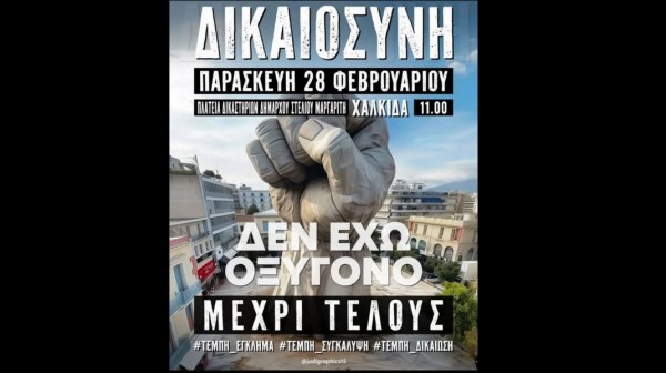 ΧΑΛΚΙΔΑ: Παρόντες και οι συνταξιούχοι στην συγκέντρωση για τα Τέμπη