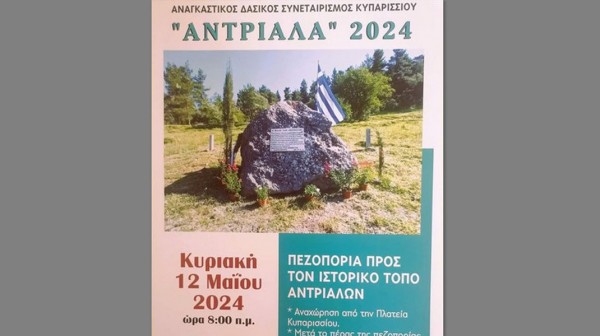 ΚΥΠΑΡΙΣΣΙ ΕΥΒΟΙΑΣ: Εκδήλωση μνήμης με πεζοπορία και γλέντι στα Αντριαλά