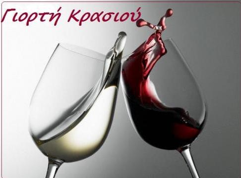 Γιορτή κρασιού στην Κάρυστο