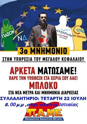 Ευρηματική αφίσα από το ΠΑΜΕ στην Ιστιαία