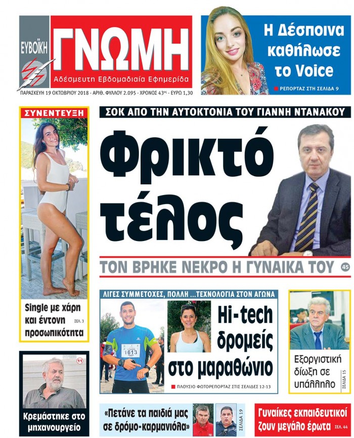19 ΟΚΤΩΒΡΙΟΥ 2018