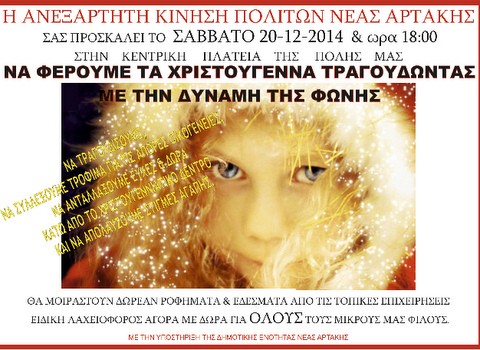 Χριστουγεννιάτικη εκδήλωση στην Αρτάκη