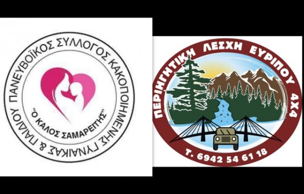 ΧΑΛΚΙΔΑ: Δύο σύλλογοι μαζεύουν τρόφιμα και είδη προσωπική υγιεινής