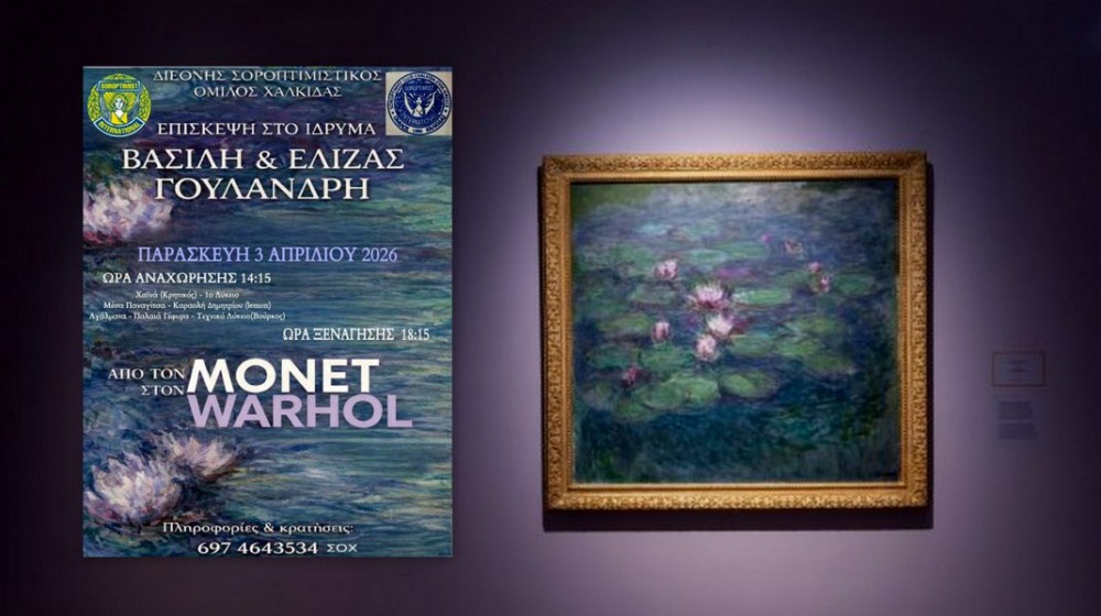 Επίσκεψη του Σοροπτιμιστικού Ομίλου Χαλκίδας στο Ίδρυμα Γουλανδρή