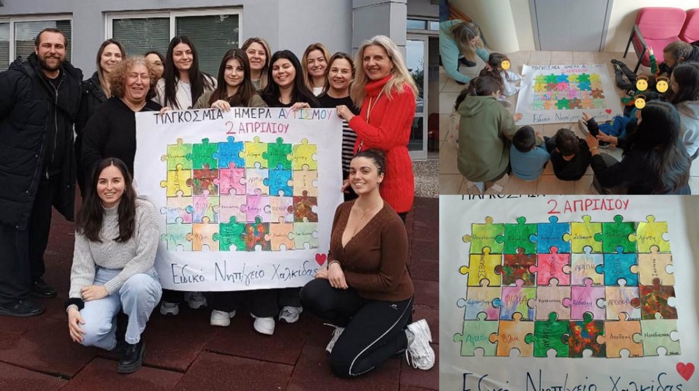 ΧΑΛΚΙΔΑ: Ένα παζλ για την κατανόηση και την αποδοχή