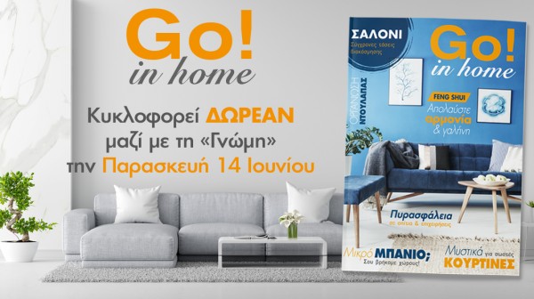 Μη χάσετε το Go in home την Παρασκευή μαζί με τη Γνώμη (VIDEO)